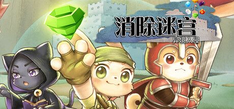 消除迷宫 : 异境入侵/Roguematch : The Extraplanar Invasion_官方中文绿色版|网盘下载